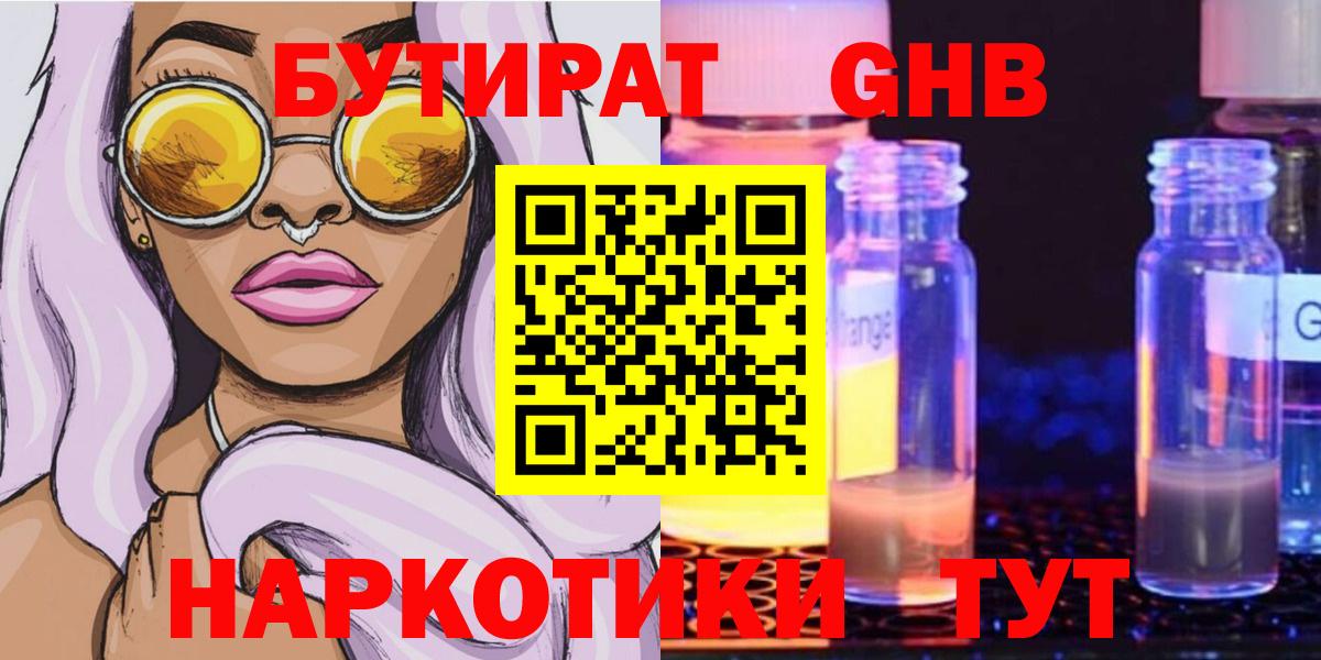 Бутират GHB Чайковский