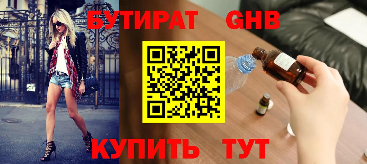 Бутират BDO  Вход с VPN  Чайковский 