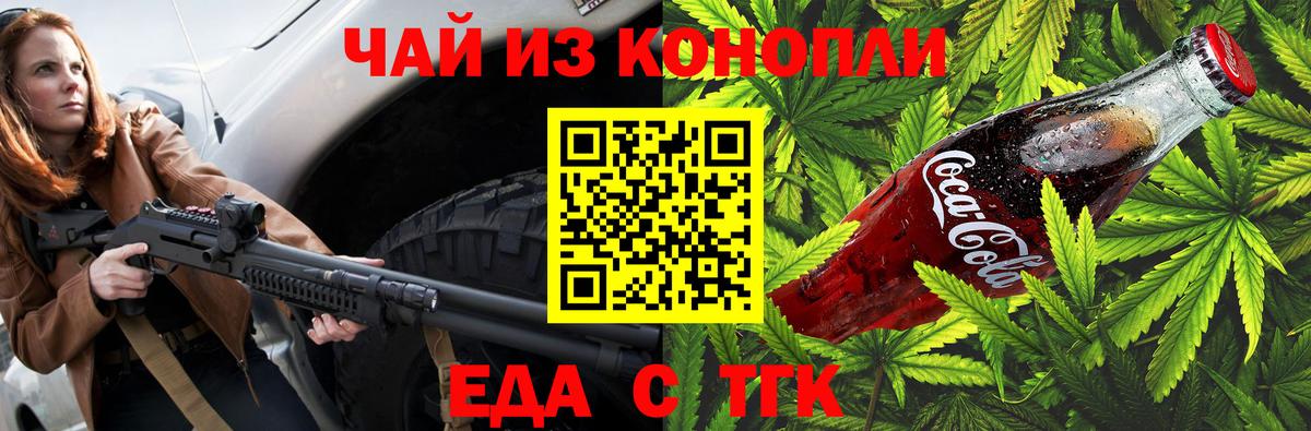 Чайковский  Еда ТГК конопля  Вход с VPN 
