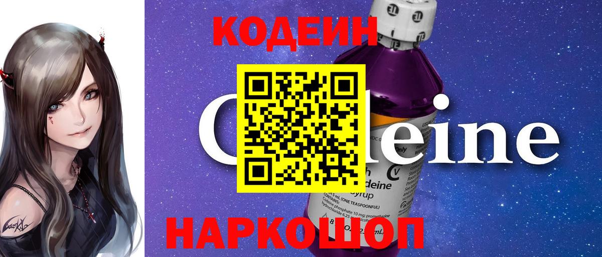 Кодеиновый сироп Lean напиток Lean (лин)  Кодеин напиток Lean (лин)  Чайковский  Вход с VPN 