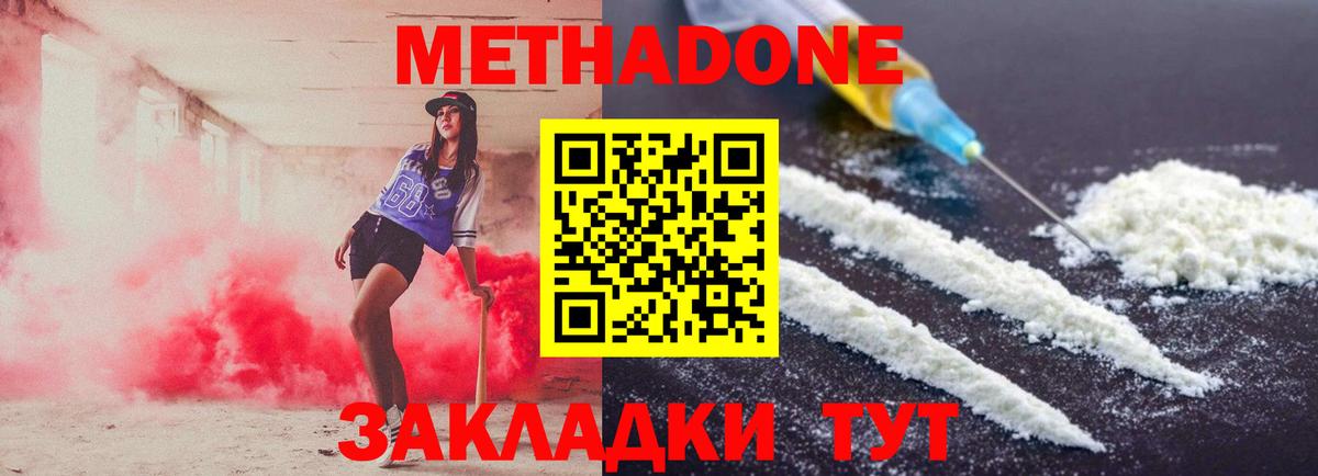 Метадон methadone  Вход с VPN  Чайковский 